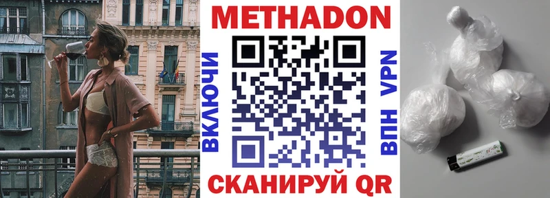 Метадон methadone  где продают   Новоаннинский 